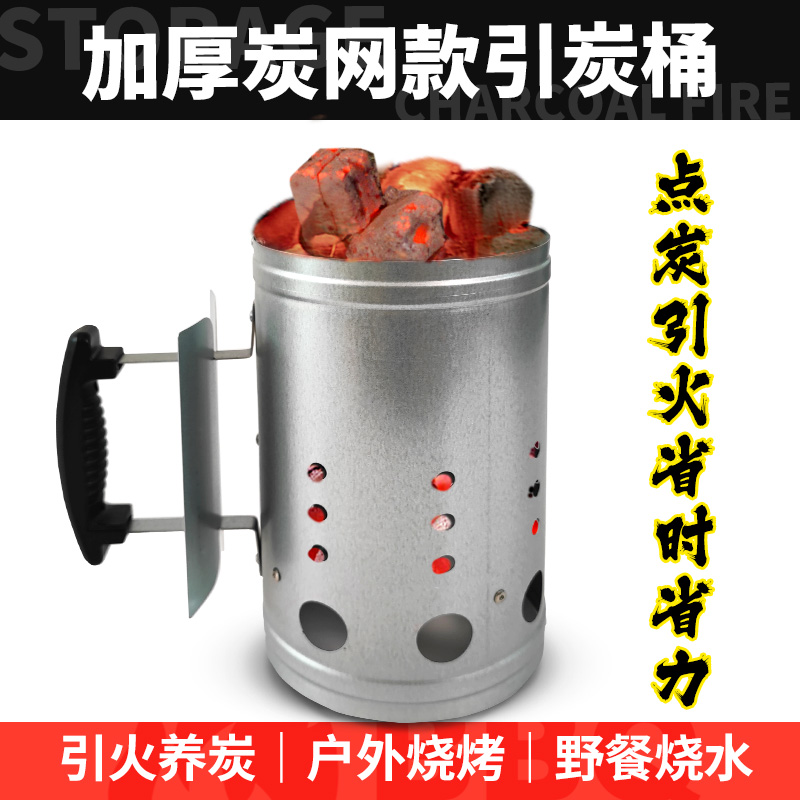 家用快速发碳引火桶木炭引燃桶w烧烤炉商用点火器点炭存碳烤炉养