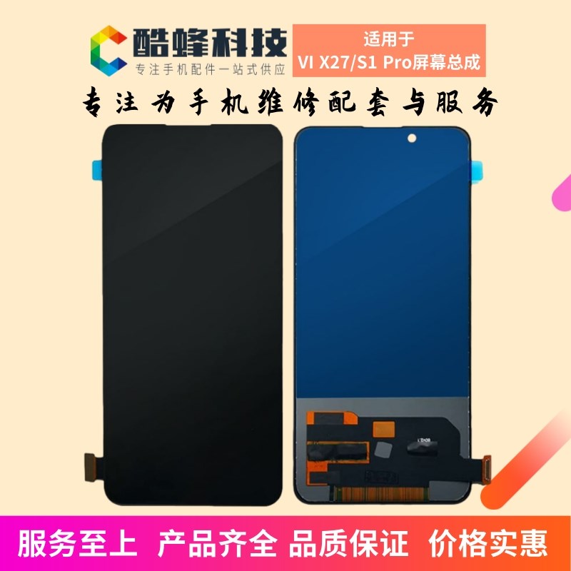 酷蜂屏幕适用vivok x23手机屏幕总成iqoo x21s x27屏幕x27pro总成