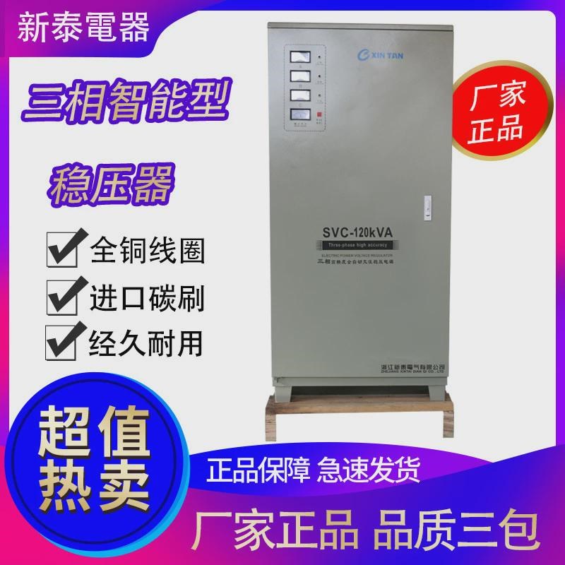 三相稳压器380v工业50kw大功率全自动30kw电压增压器稳压Y电源60k