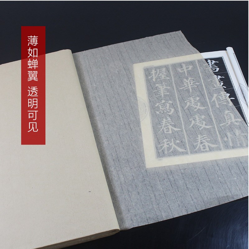 蝉翼毛边纸书法临摹纯手工元书纸小楷小行L半熟扎花宣工笔画白描