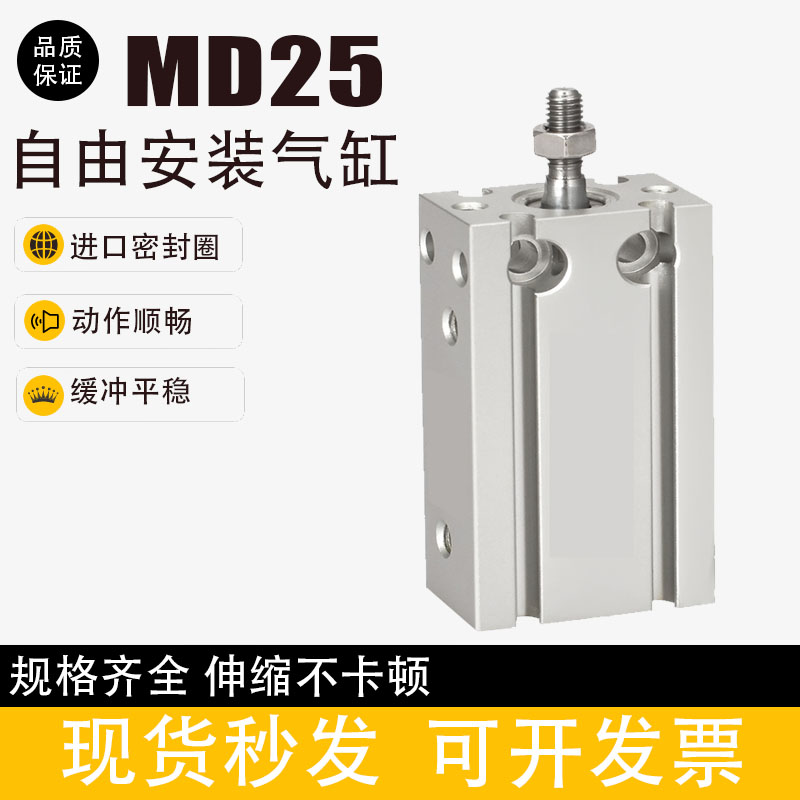 小型气动自由安装气缸MD25X5X10X15X20X25X30X35X40X45X5W0X60X70