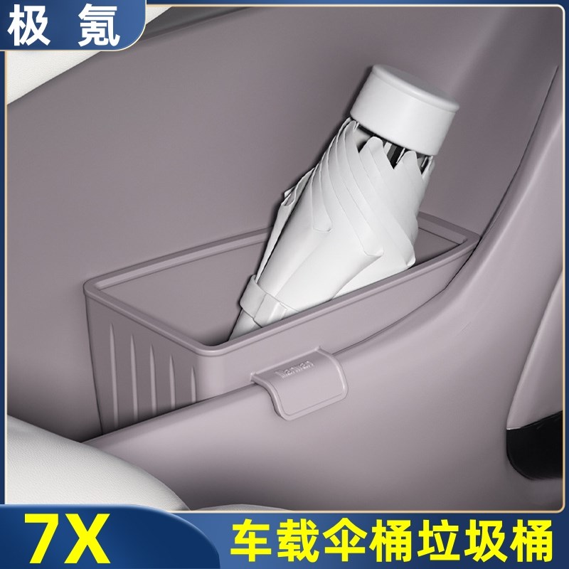 适用极氪7X车载垃圾桶车门收纳储物盒收纳盒P雨伞架置物盒改装配