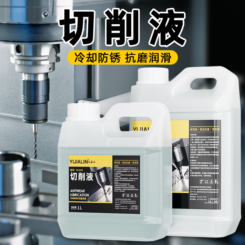 全合成切削液乳化油车床u冷却液钻孔冷却油防锈皂化液攻丝机油