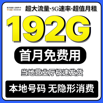 流量卡流量上网卡4g5g无线流量手机电话卡全国通用流量通话手机卡
