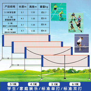 羽毛球网便携式室内简易羽毛球网架标准网户外折叠移动标准支架子