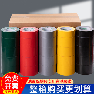 彩色布基胶带整箱强力粘地毯防滑固定专用胶贴地膜瓷砖装修保护遮