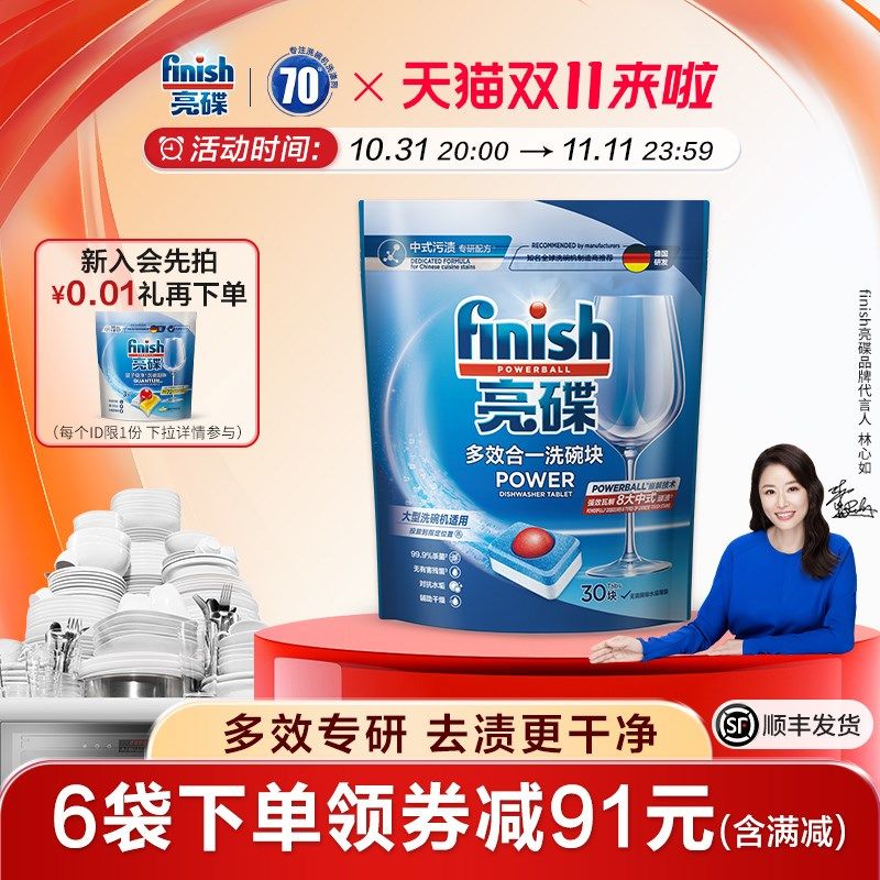 finish亮碟多效洗碗块大型洗碗机专用洗涤剂清洁剂非洗碗粉盐凝珠,洗护清洁剂/卫生巾/纸/香薰,洗碗机用洗涤剂,淘宝优惠券,粉丝福利购,淘宝优惠卷
