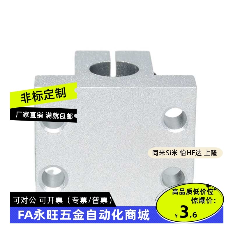 同米思米 怡合达 RCJ07/CLTAM/F10导向轴侧面安装型固定座加厚支