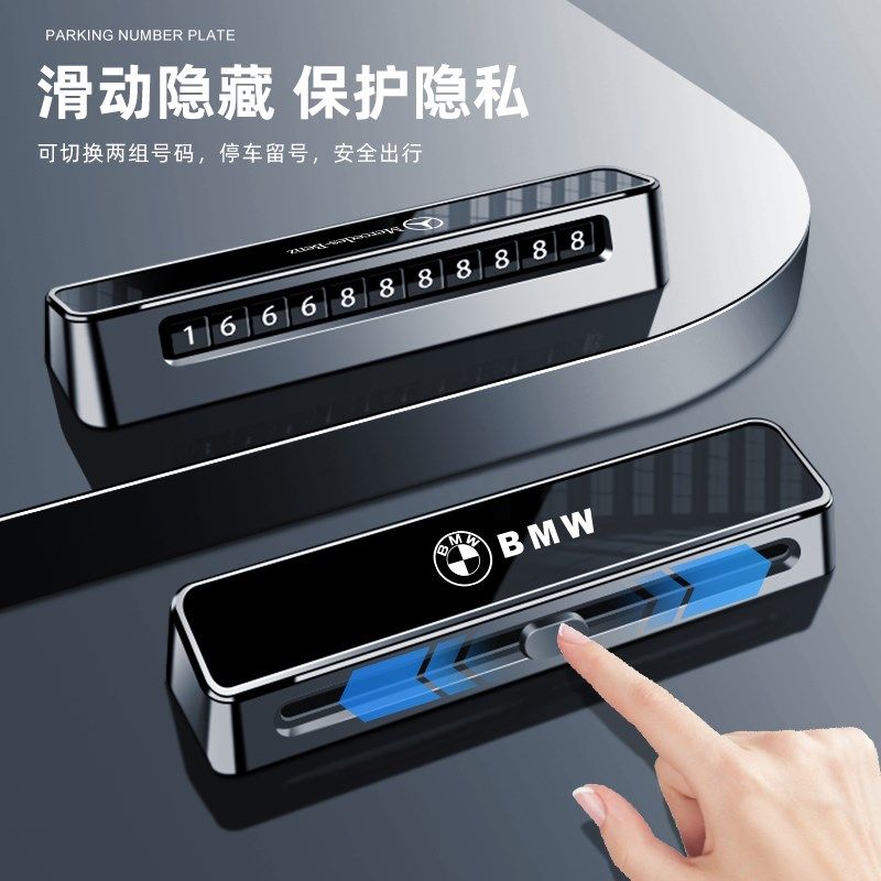 车载挪车电话牌停车双号码牌汽车手机电话零时摞车滑动隐藏停车牌