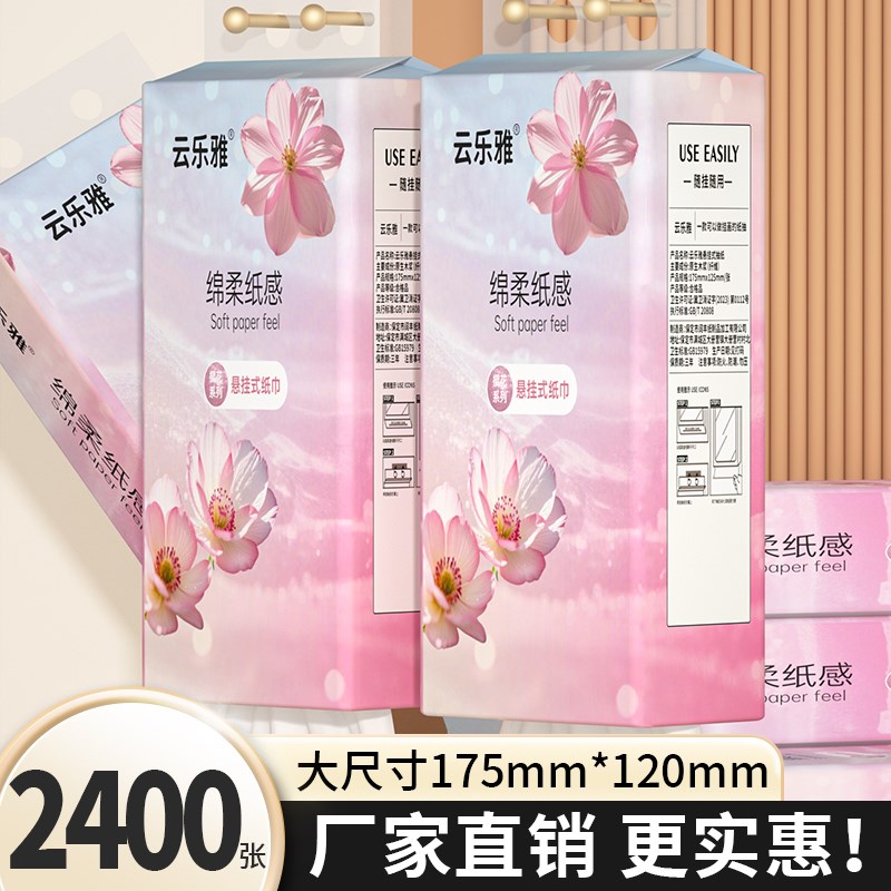 2400a张抽纸卫生纸悬挂式家庭擦手纸巾面巾纸整箱装餐巾纸厨房用