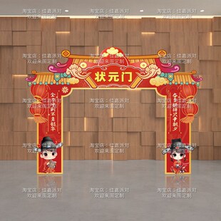 中高考状元门布置百日誓师大会氛围装饰金榜题N名拱门拍照道具KT