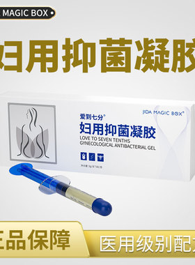 JIDA妇科抑菌凝胶阴道炎私处炎症宫颈糜烂白带异味瘙痒私处护理