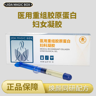 JIDA私密凝胶私处玻尿酸水润修复产后养护干涩补水抑菌私密紧致