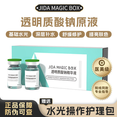 暨大玻尿酸补水家用微针导入精华