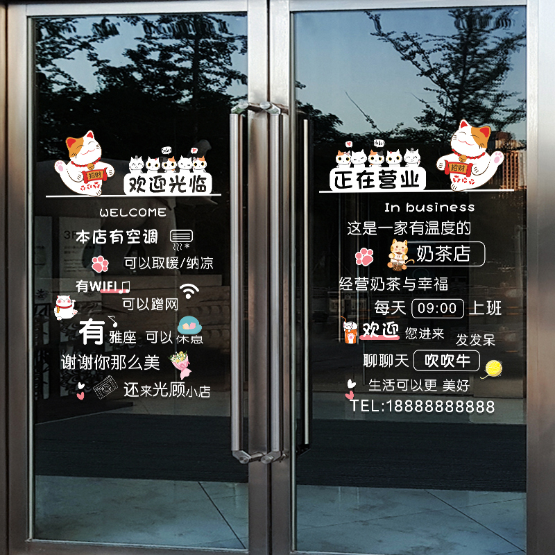 欢迎光临奶茶店玻璃门贴纸创意店铺橱窗装饰广告S文字可定制静电