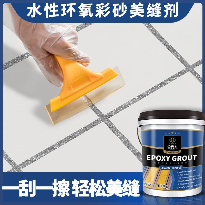 合兴力水性环氧彩砂美缝剂瓷砖缝美H胶防水防霉勾缝剂填缝剂