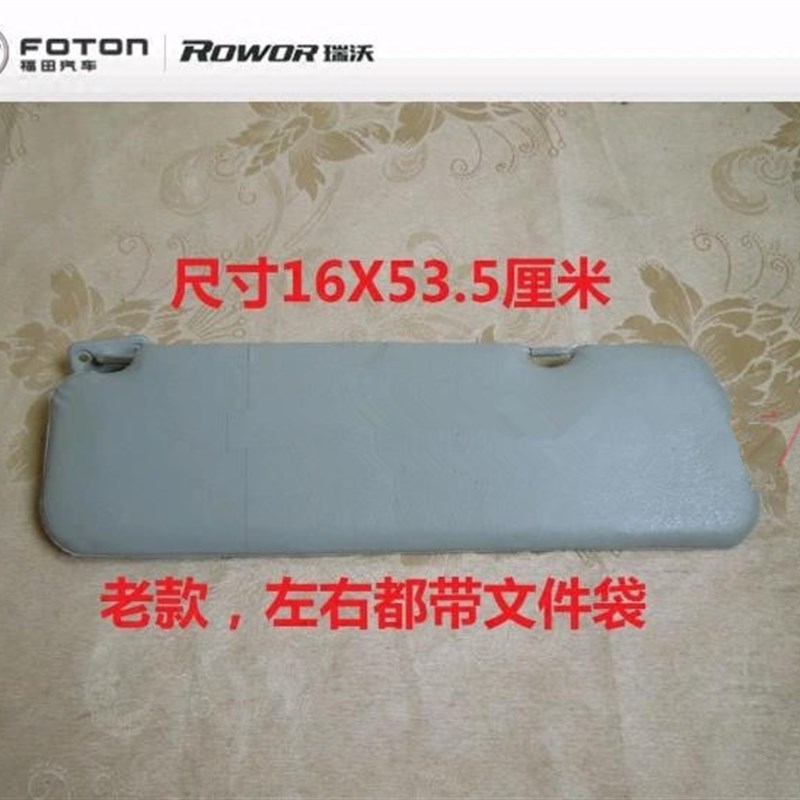 时代金刚608 668 729 818 719 9E18 928瑞沃120 驾驶室室内遮阳板