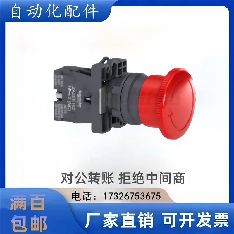 急停按钮 XA2kE塑料系列 22安装孔XA2ES442