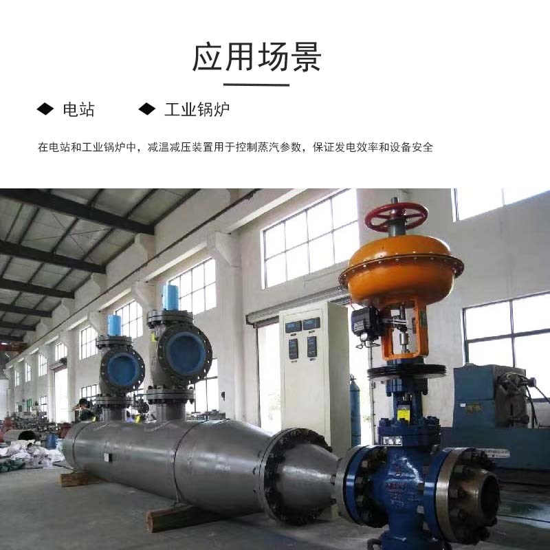 减温减压装置 高m温蒸汽可调喷嘴减温装置减压器 支持定制