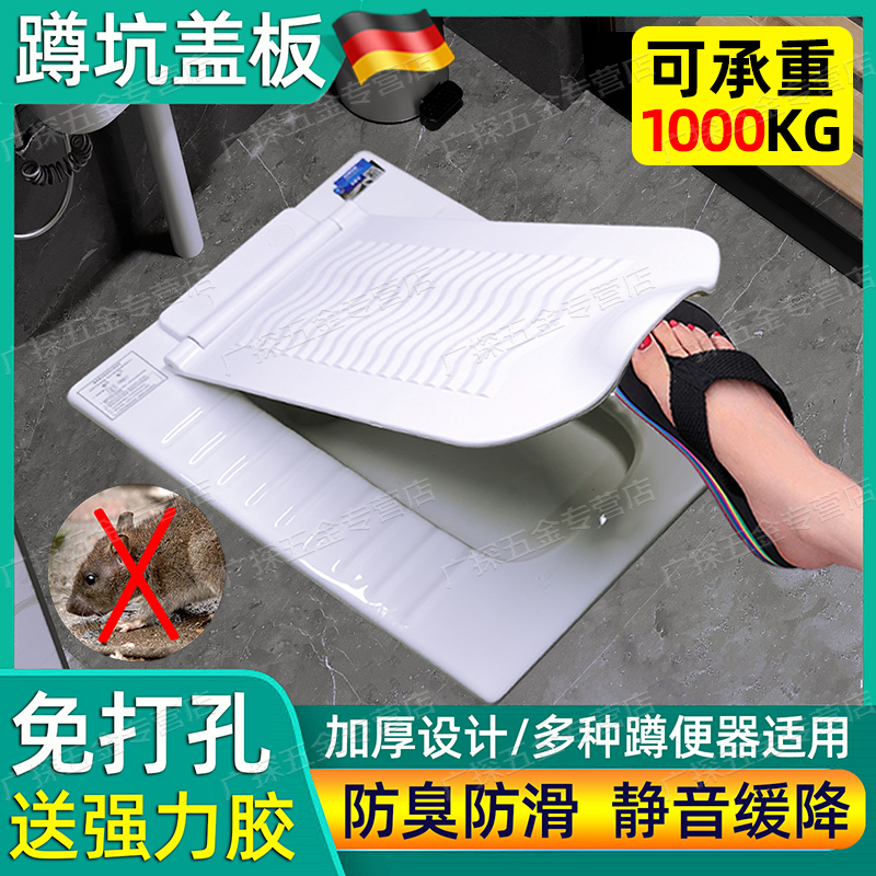 品质蹲便器盖板通用厕r所蹲坑的盖子蹲厕盖洗澡防滑防臭堵臭器