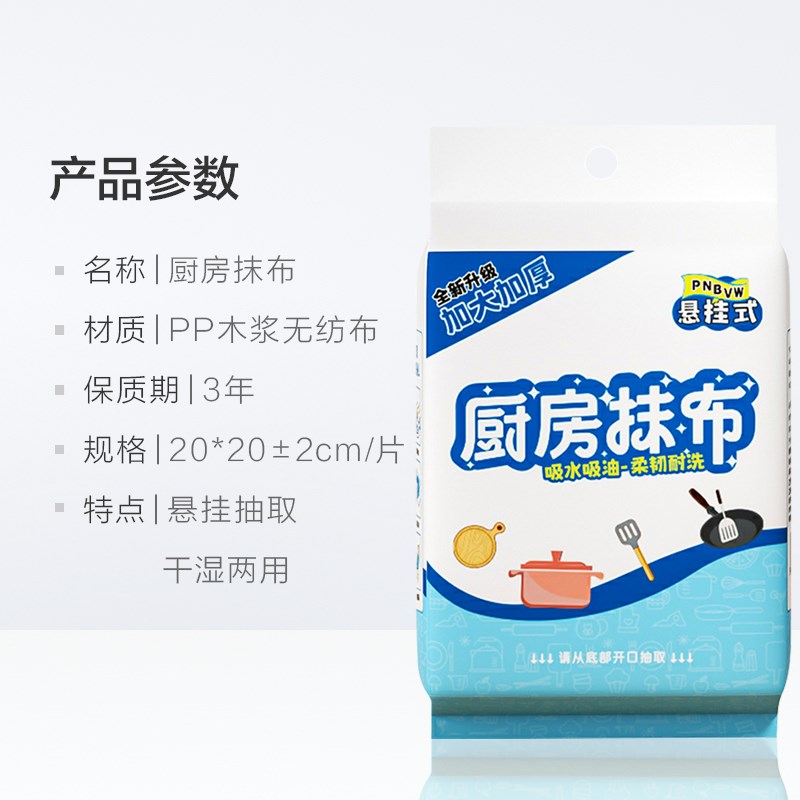 懒人抹布悬挂抽取式家务清洁干湿F两用一次性厨房用纸巾洗碗布