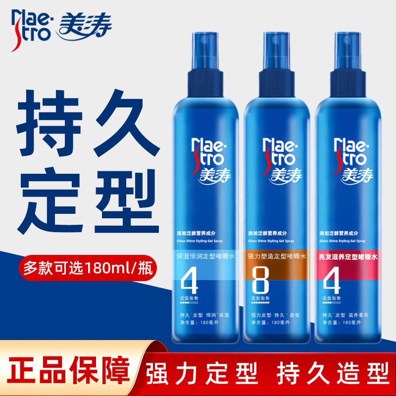 美涛啫喱水强力持久定型清香柔亮保湿适用直发卷发恒润滋润亮发旗