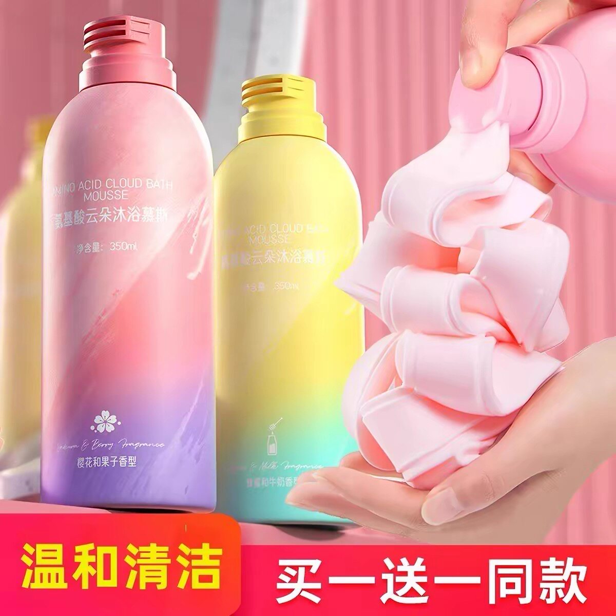 网红慕斯沐浴露云朵泡沫泡泡氨基酸奶油女士男学生持久留香官方旗