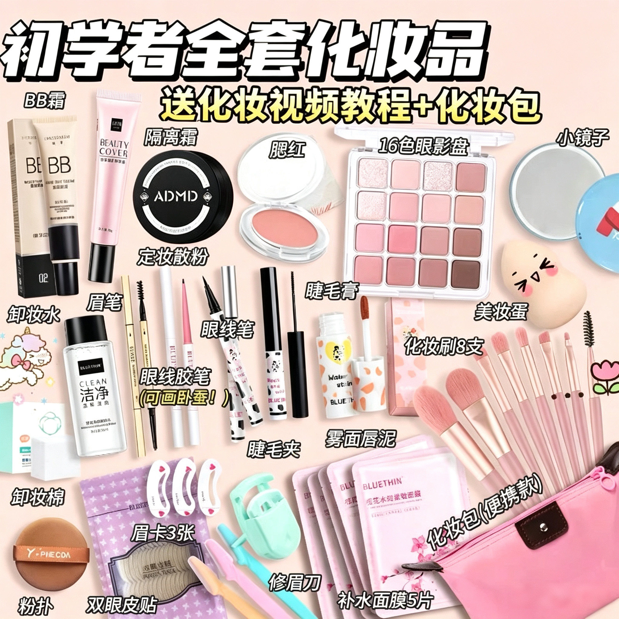 【天猫正品】学生全套化妆品