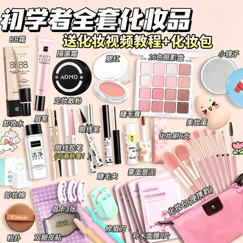 【天猫正品】学生全套化妆品