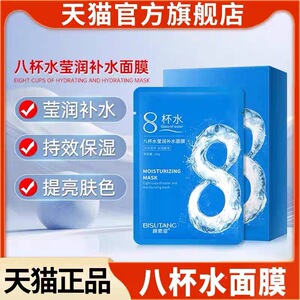 正品官方旗舰店八杯水面膜补水保湿收缩毛孔气暗沉男女