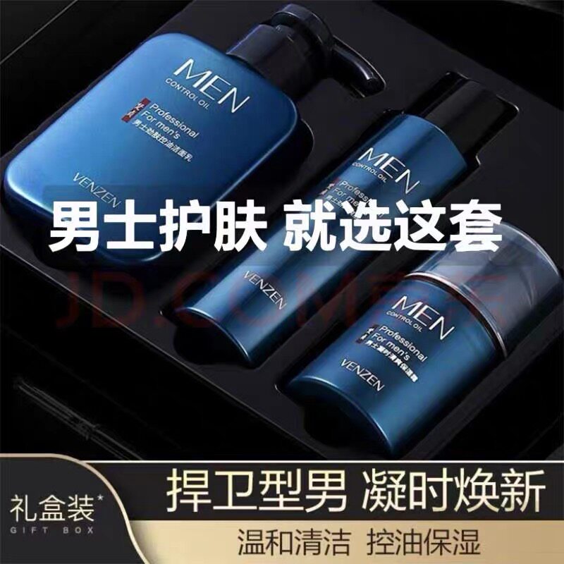 梵贞男士护肤品洗面奶水乳霜控油保湿保湿保养面部护理套组盒正品