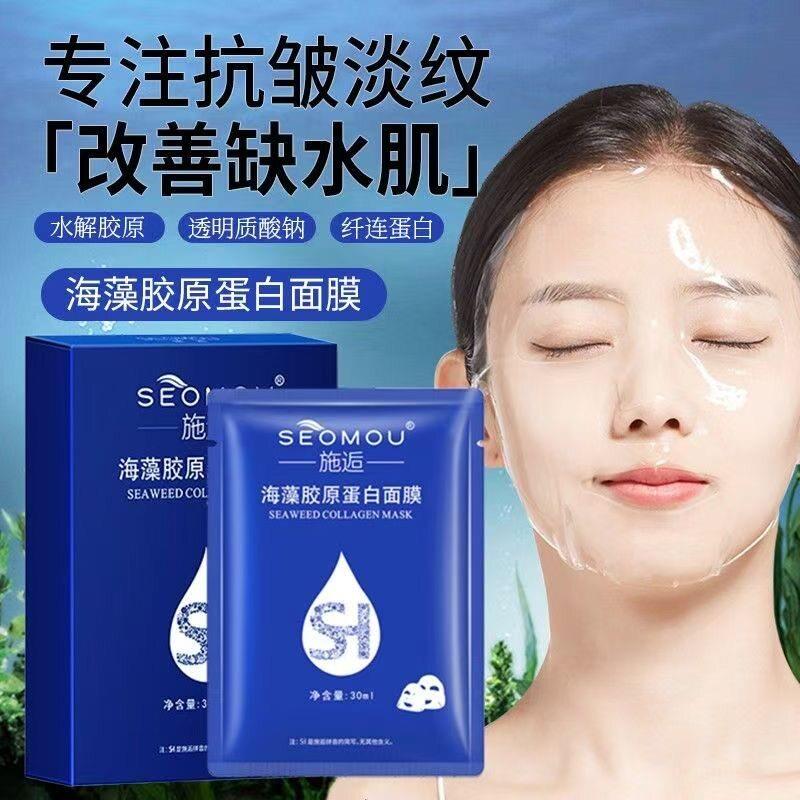 正品施逅海藻胶原面膜水润补水填充拉皮面膜淡化细纹官方旗舰店