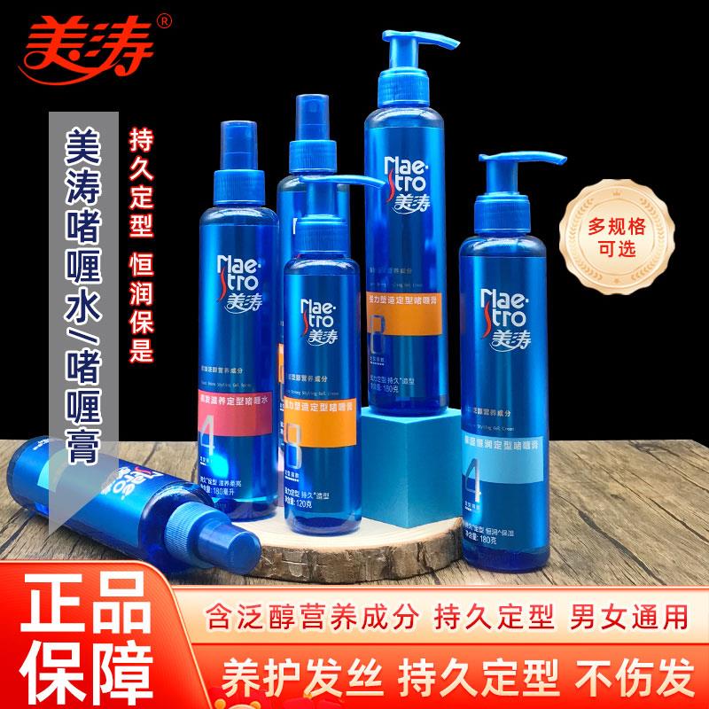 美涛恒润保湿定型啫喱膏持久定型水润清爽护发膏啫喱水男女造型旗