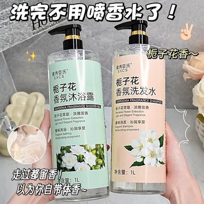 1L大容量洗澡栀子花香氛沐浴露持久留香72小时香水男女士通用套装