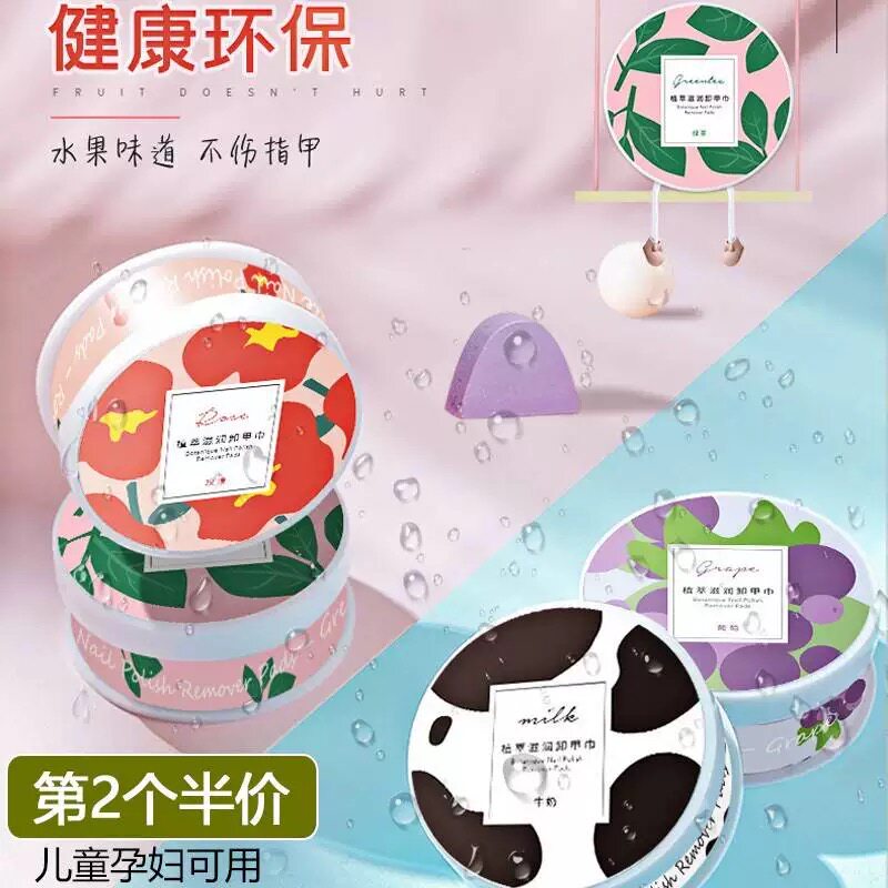 卸甲油湿巾植萃便携小包不伤甲美甲店专用一次性卸甲棉片卸甲水