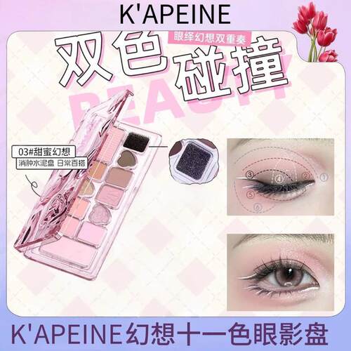 K‘APEINE眼影盘光珠光哑光不易脱妆初学者一盘多用韩系式综合盘