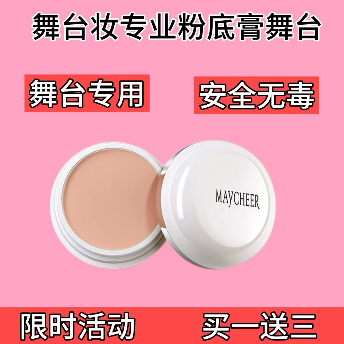 儿童舞台妆表演出粉底膏化妆师专用小孩化妆品无毒遮瑕bb霜粉底液