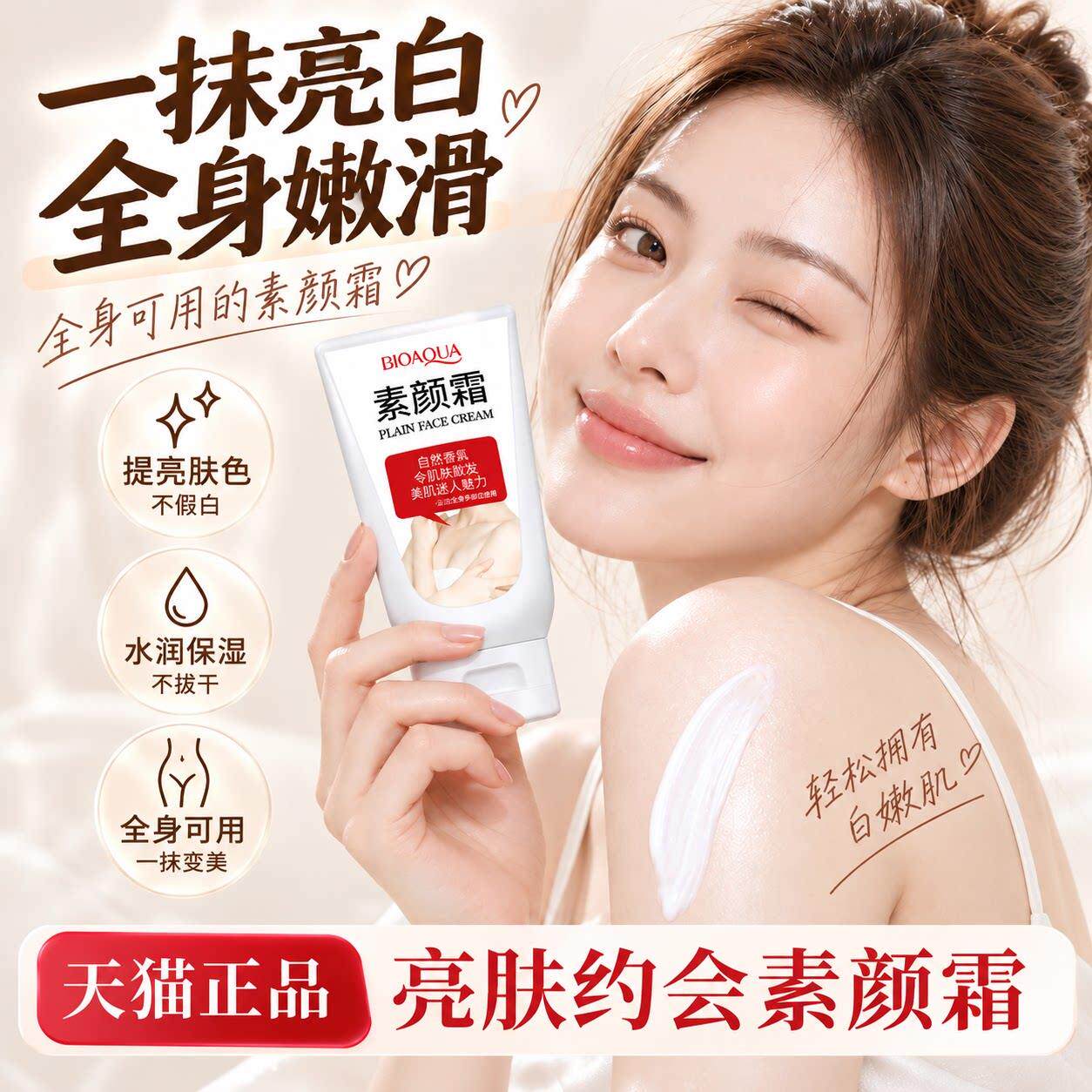 泊泉雅莹润身体素颜霜约会身体乳隐形遮瑕滋润补水不假白旗舰店正