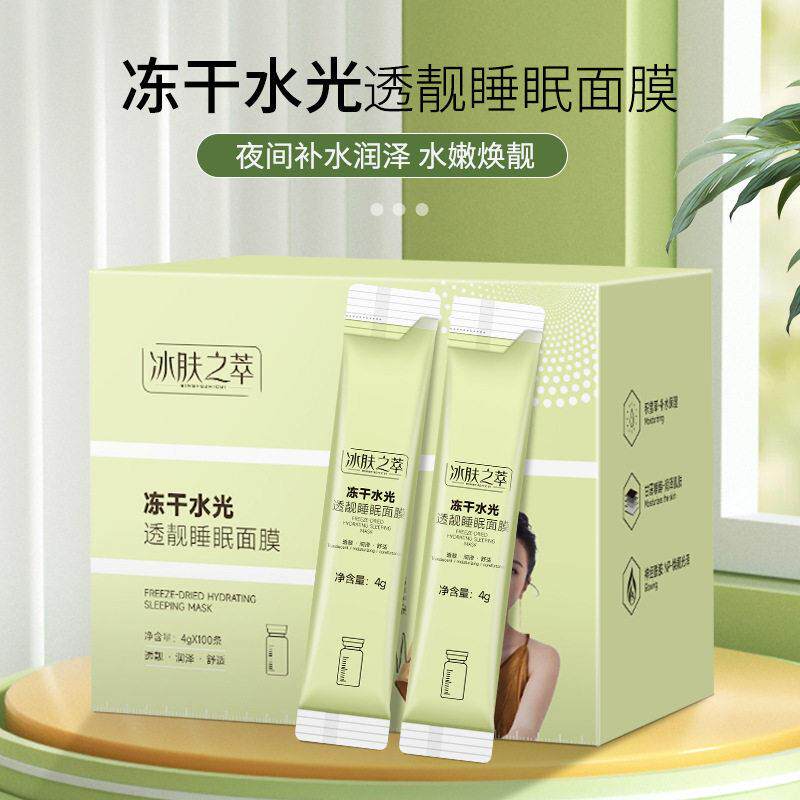 100袋积雪草冻干水光睡眠面膜男女保湿保湿夜间修覆冻膜旗舰店正