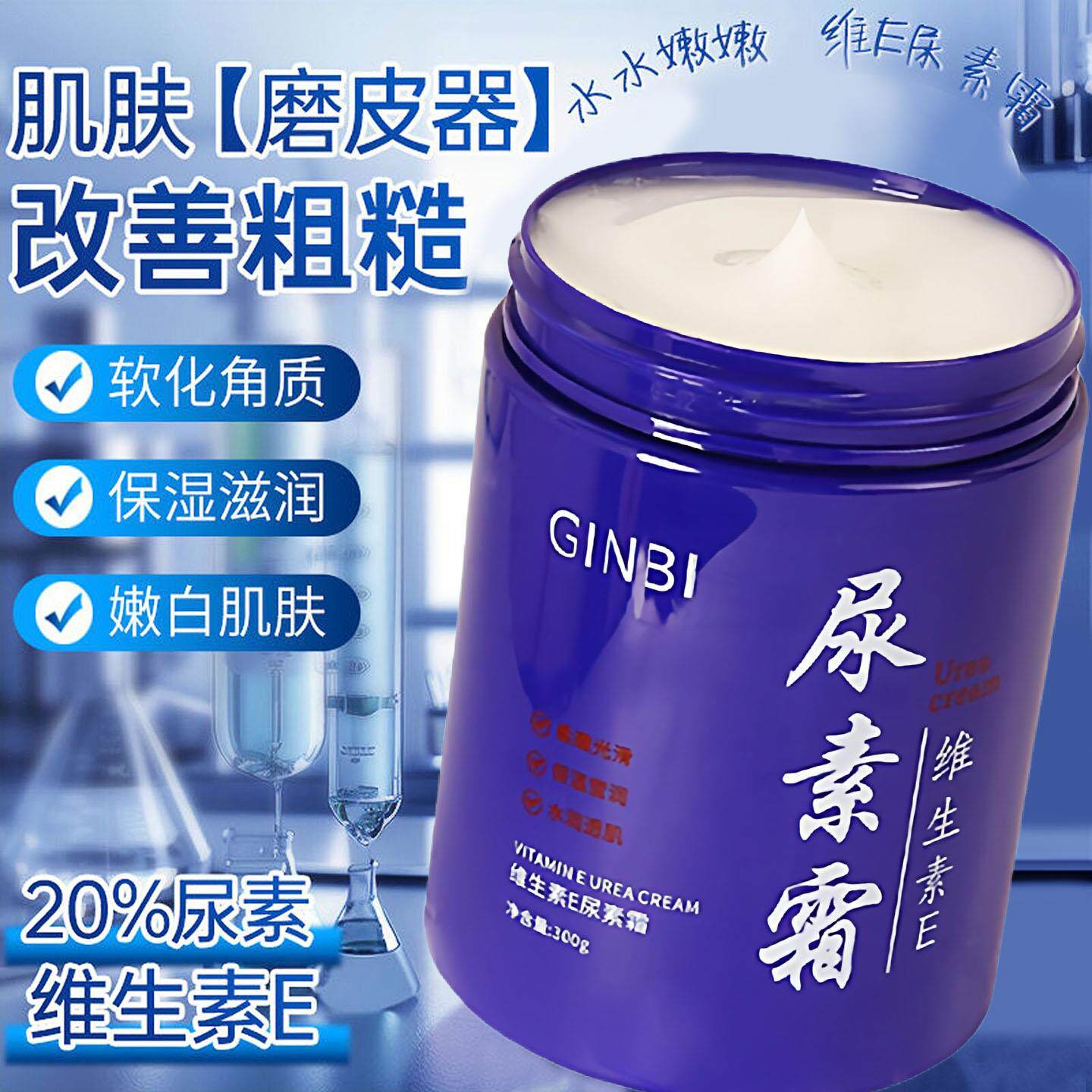 尿素霜300g维生素E大容量保湿滋润提亮去角质死皮防干裂起皮官方