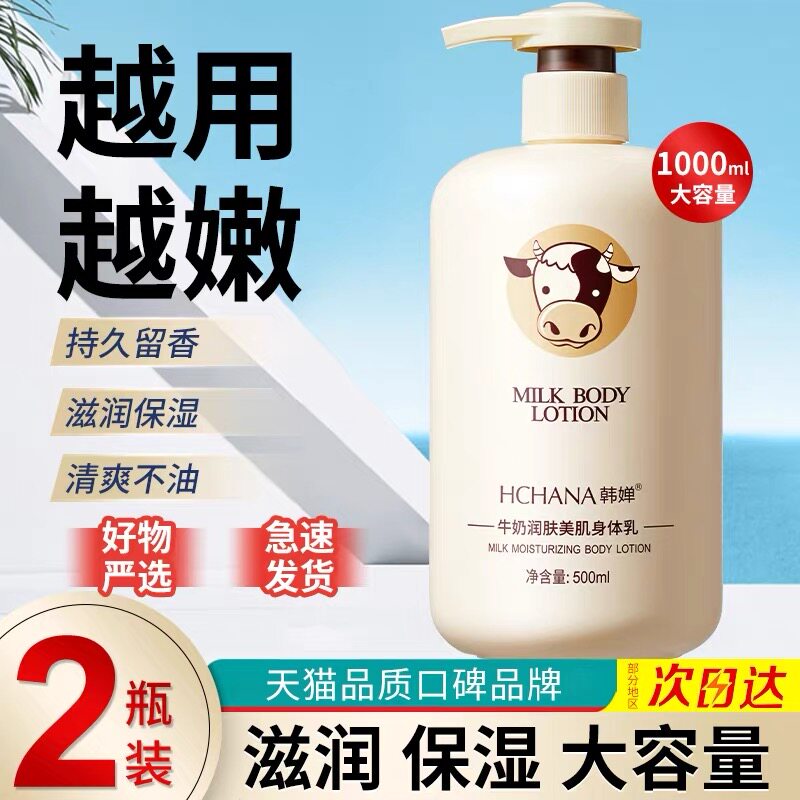 牛奶身体乳持久留香24小时香体补水保湿滋润女皮肤干燥男士润肤露