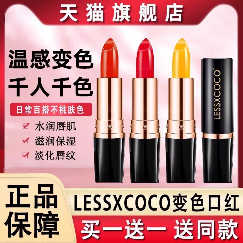 正品胡萝卜素变色唇膏不掉色不沾杯滋润补水孕妇可用变色润唇膏