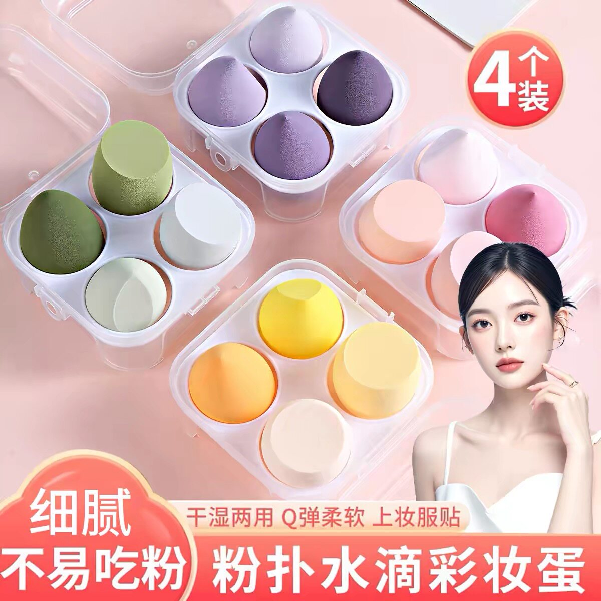 正品化妆蛋海绵泡芙正品美容蛋套装超软化妆蛋不吃粉化妆蛋官方旗