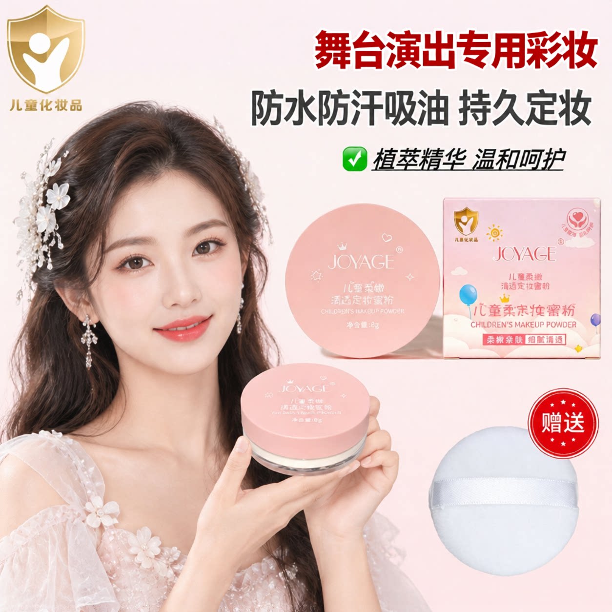 文艺汇演元旦圣诞节表演出舞台彩妆专用定妆蜜粉散粉化妆品旗