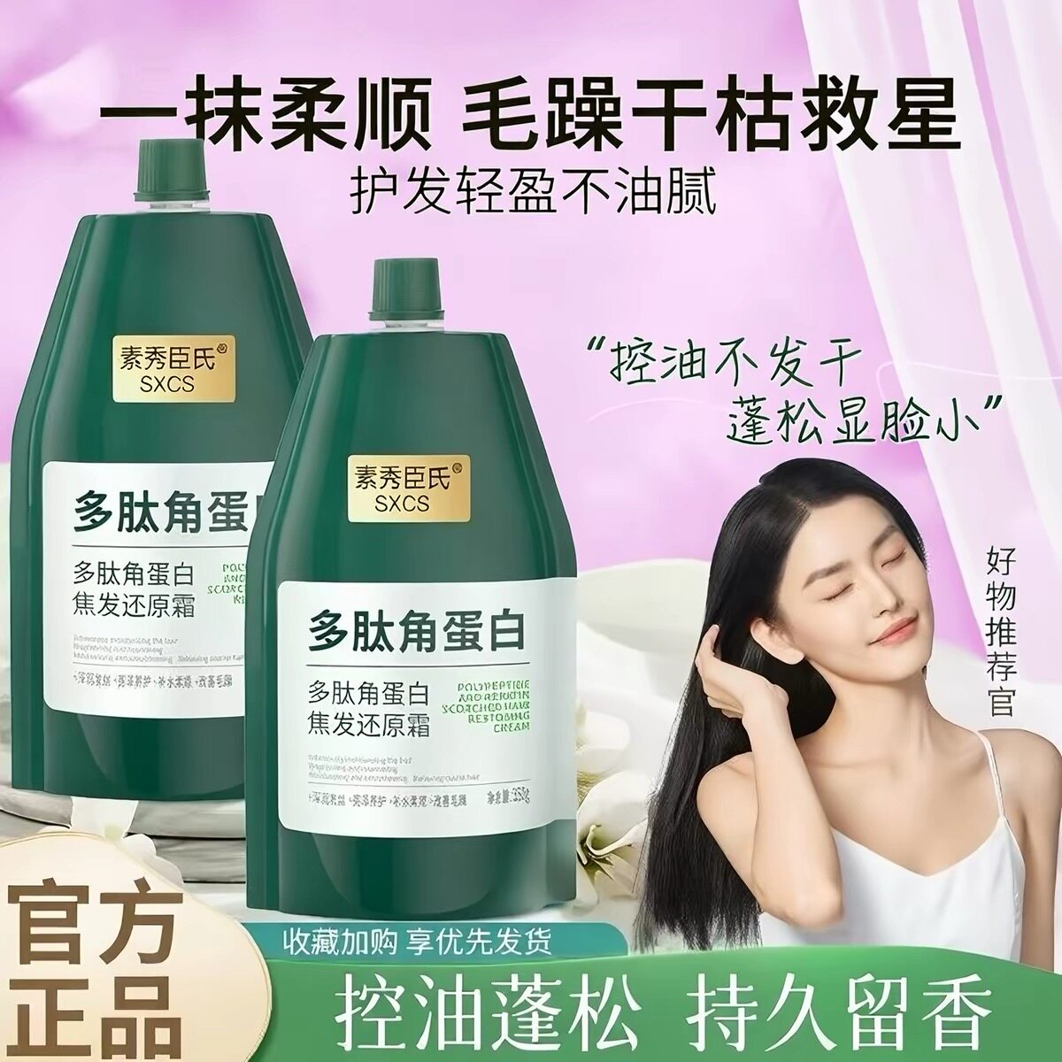 【热销推荐】多肽角蛋白焦发烫染受损还原霜柔顺发丝护发素旗舰店