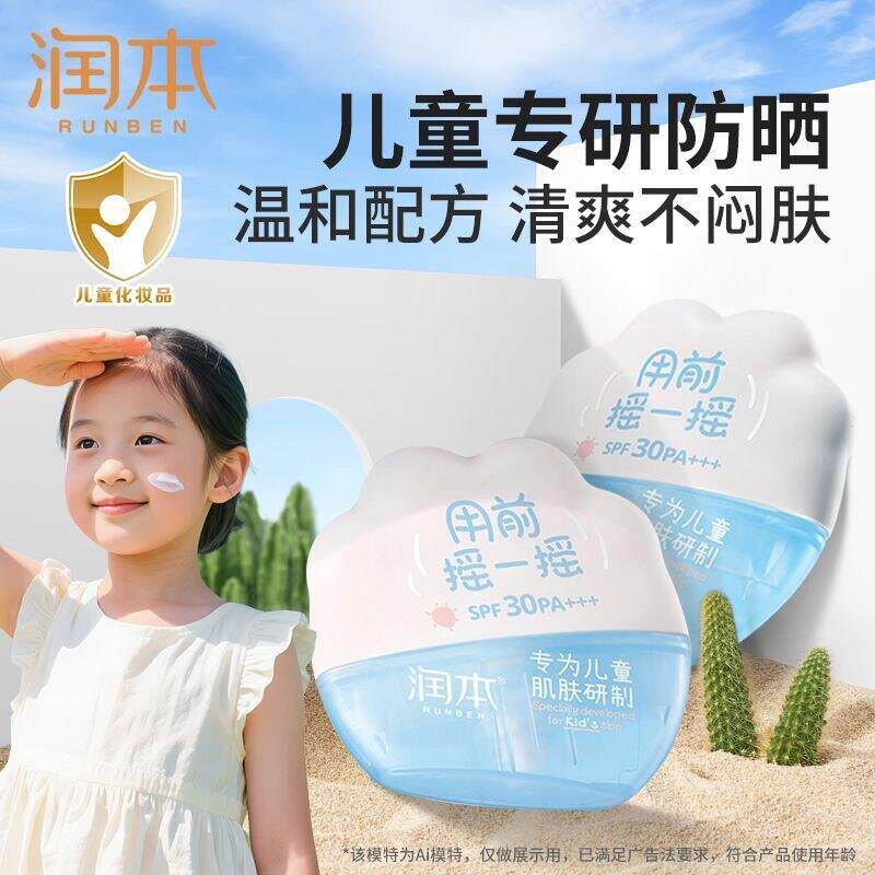 润本婴儿防晒霜儿童宝宝敏肌专用隔离紫外线0岁+婴幼儿物理防晒乳