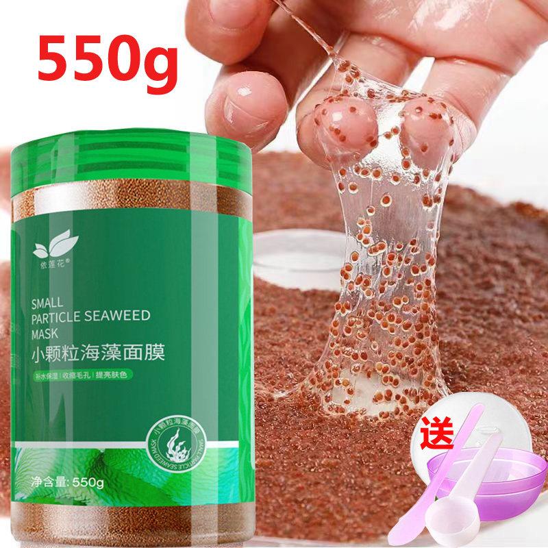 孕妇海藻面膜小颗粒胶原蛋白深层补水天然泥膜面膜粉美容院专用官