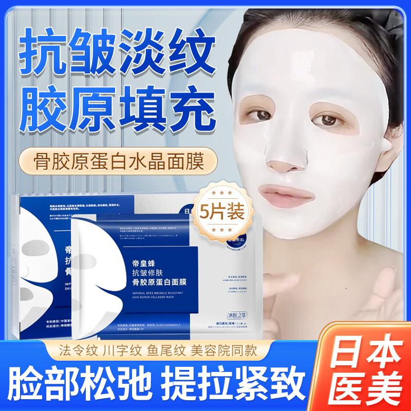 骨胶原蛋白面膜贵妇水光提拉睡眠面膜奶皮填充面部美容院同款官方