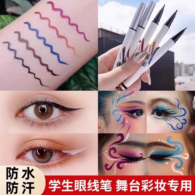 白色眼线笔彩色防水防汗持久不晕染舞台妆脸部专用cos彩绘笔液正