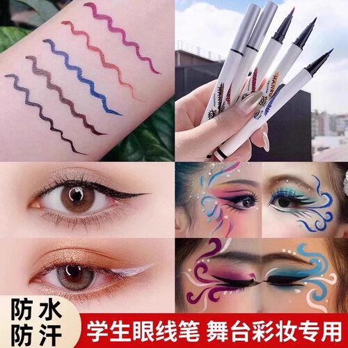 白色眼线笔彩色防水防汗持久不晕染舞台妆脸部专用cos彩绘笔液正